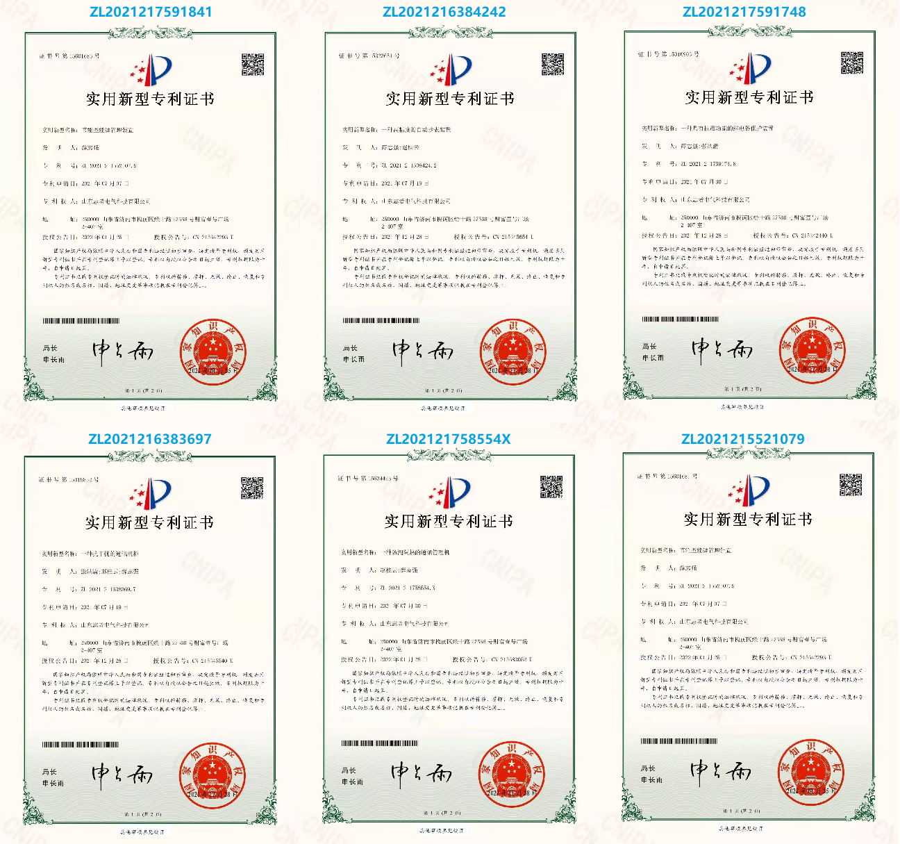 8-国家专利证书6合1.png 8-国家专利证书6合1.png