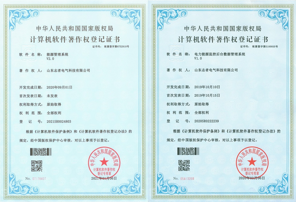 4-软件著作权登记证书.jpg 4-软件著作权登记证书.jpg